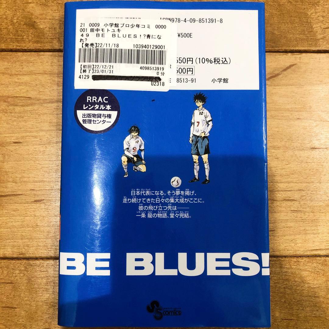 BE BLUES ビーブルーズ　青になれ　全49巻セット　完結　マンガ　匿名配送