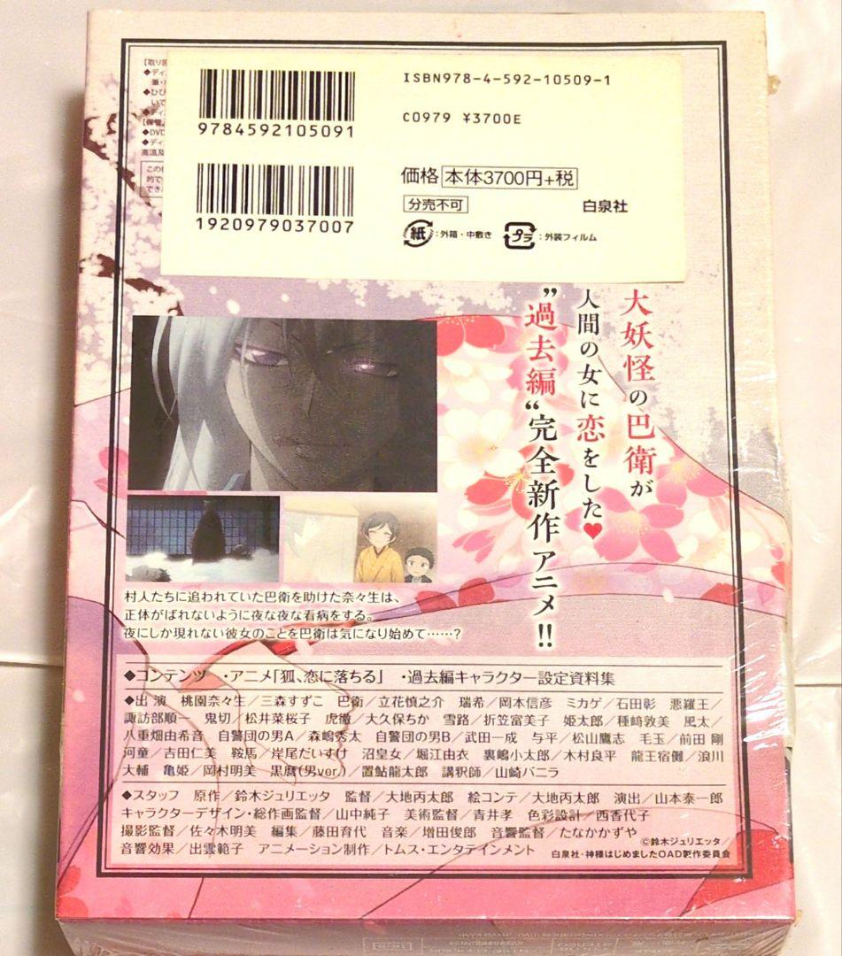 神様はじめました 23 アニメDVD付初回限定限定版　未開封