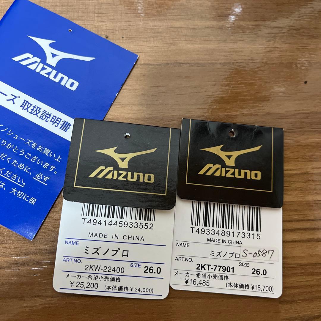 野球用　ミズノプロ スパイク&アップジュース