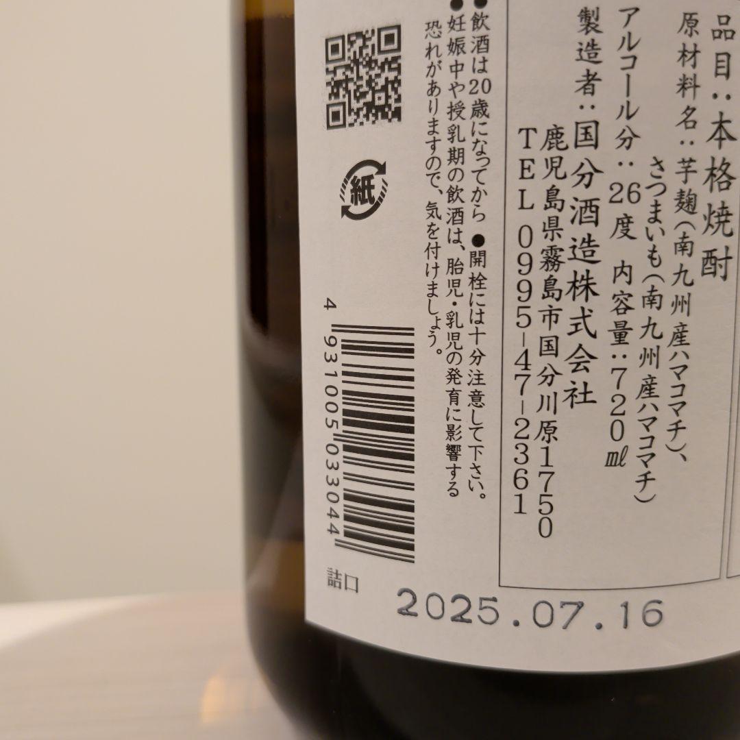 国分酒造 安田 ハマコマチ 720㍉ 4本