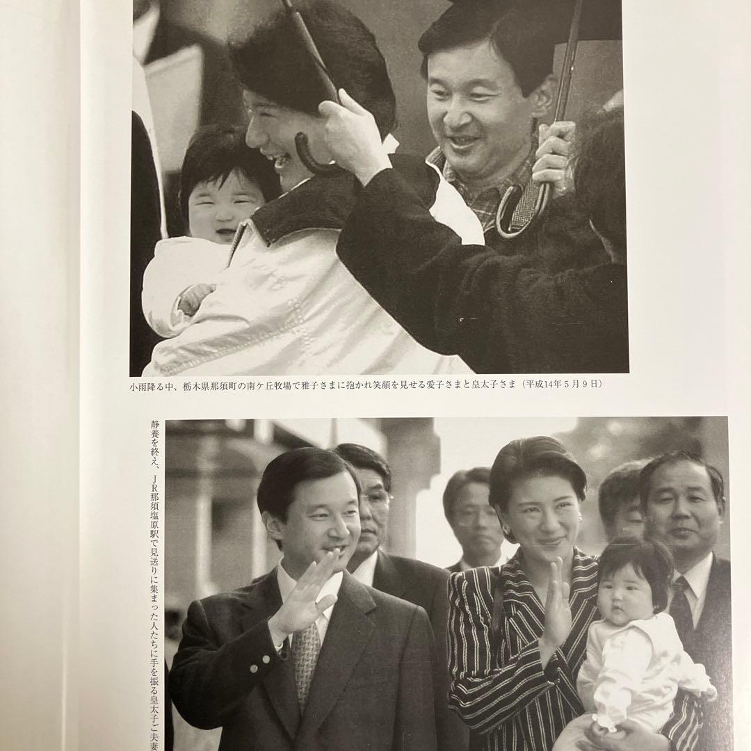 叙勲記念 第一ニ五代 天皇陛下 写真集 皇室典範 天皇の儀礼 御所ことば