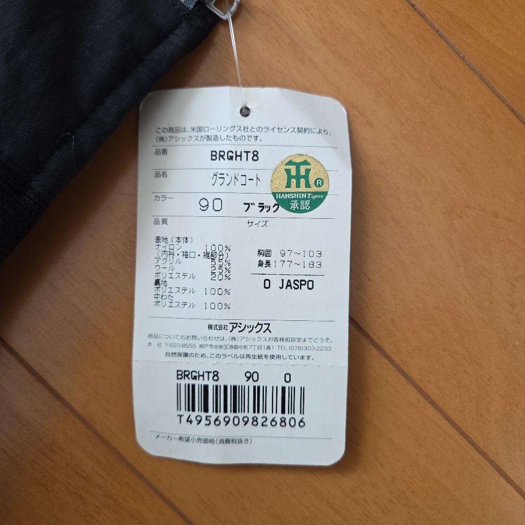 『希少レア』阪神タイガース、ヴィンテージブルゾン(新品未使用、タグ付き)