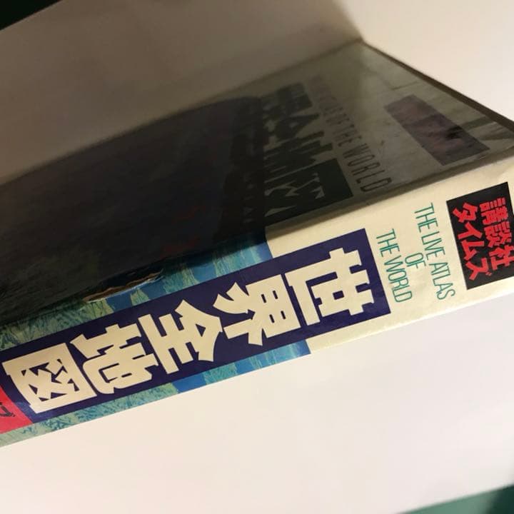 世界全地図 ・ライブアトラス