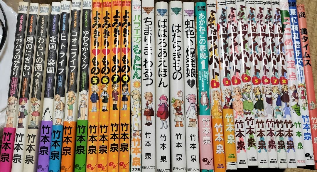 竹本泉　漫画　79冊セット　ほぼ初版　ねこめーわく　あおいちゃんパニックなど