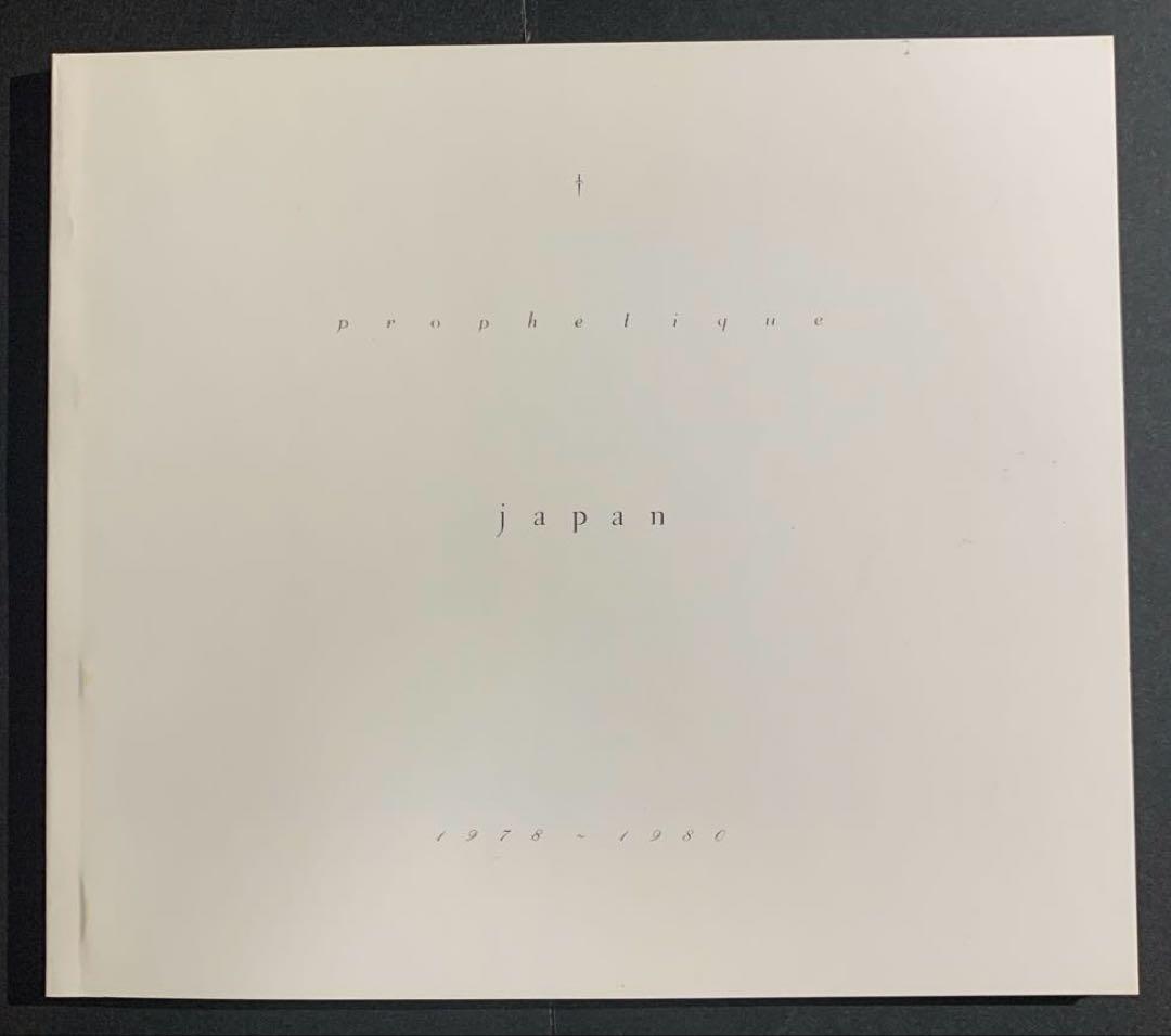 Japan / Prophétique 1978 ~ 1980 4枚組CDBOX