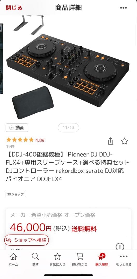 PioneerDDJ-FLX4+(DDJ-400後継機種)ヘッドホン・ケース付き