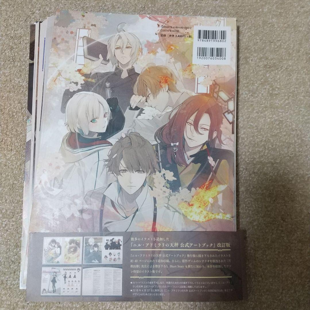 裁断済み　ニル・アドミラリの天秤公式アートブック