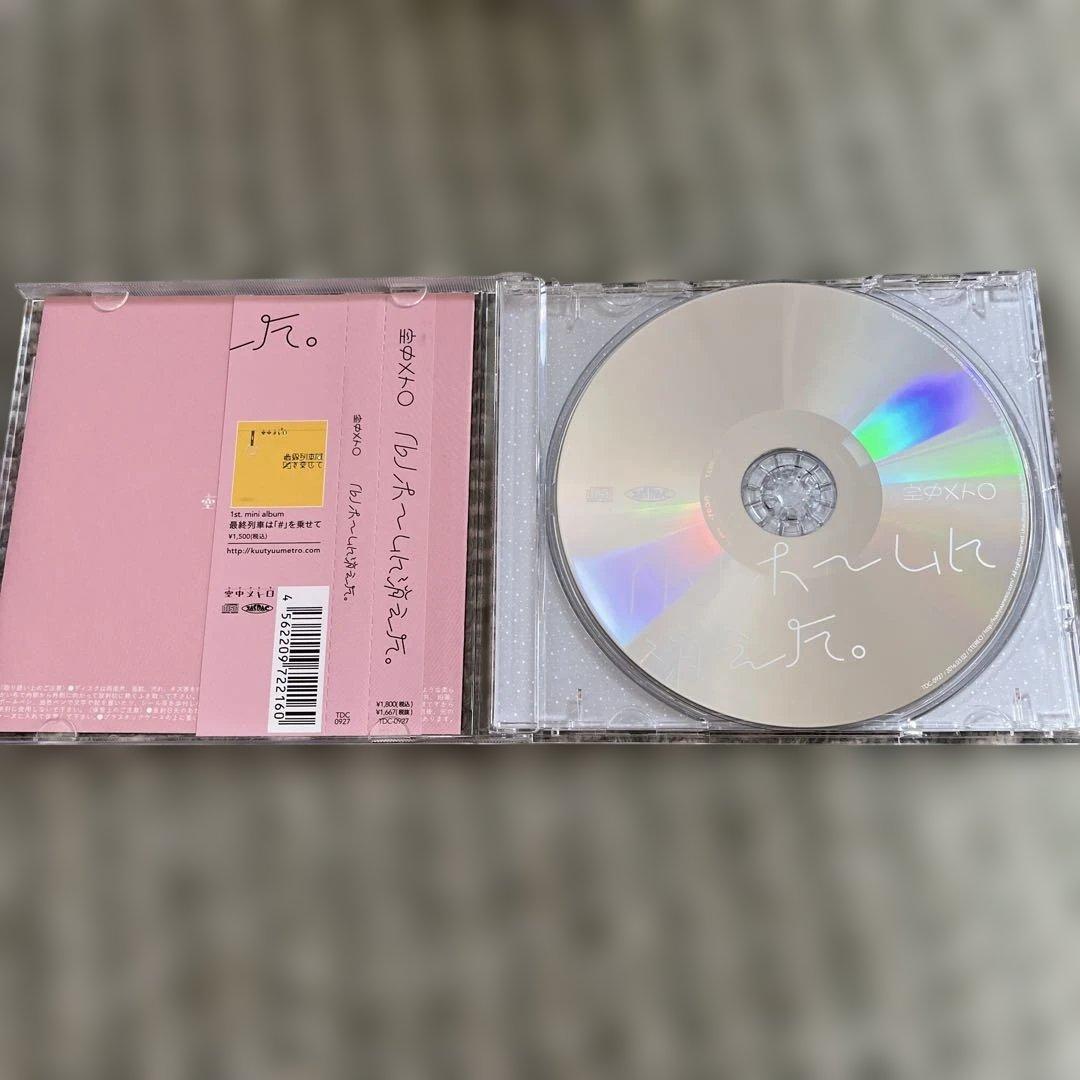 空中メトロ 廃盤CDセット 最終価格