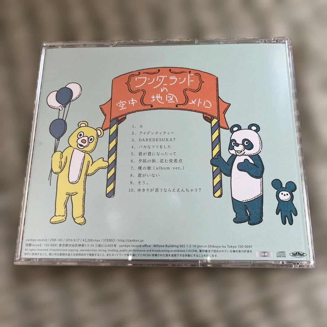 空中メトロ 廃盤CDセット 最終価格