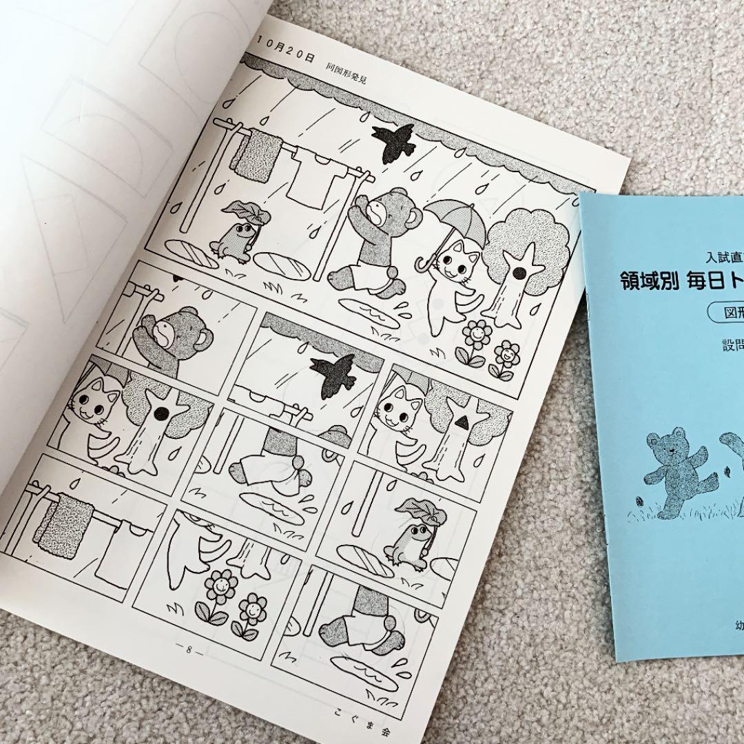 こぐま会★入試直前 領域別 毎日トレーニング 図形