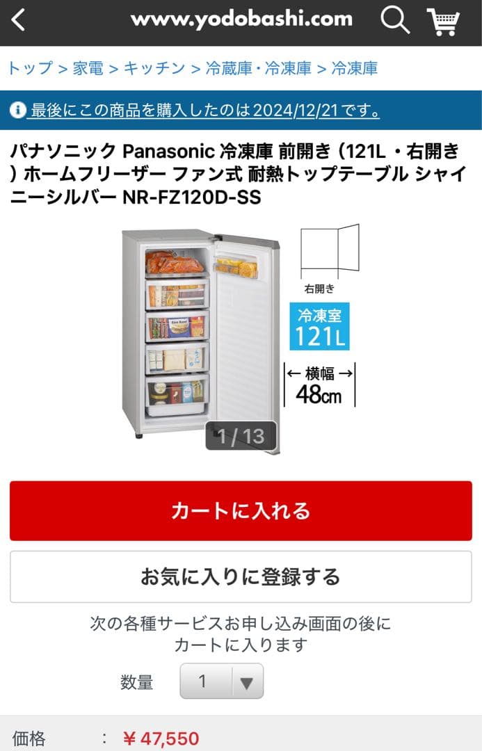 Panasonic 冷凍庫 NR-FZ120D-SS