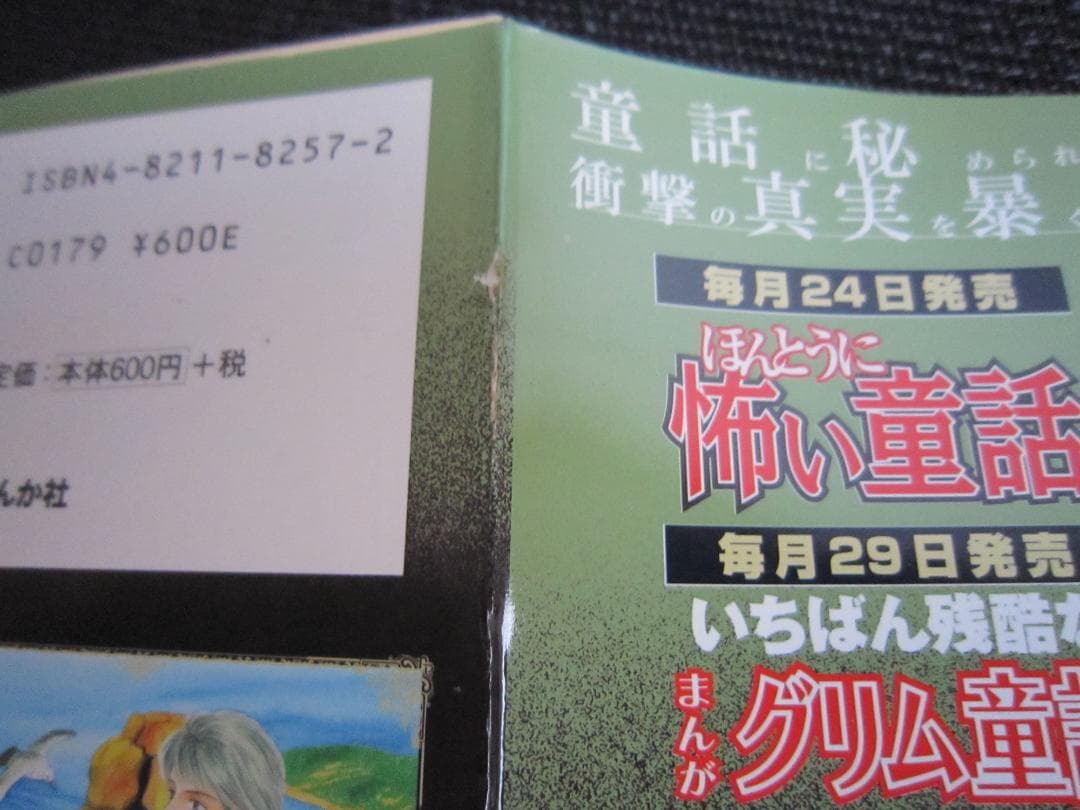 即購入不可。　まんがグリム童話　22冊