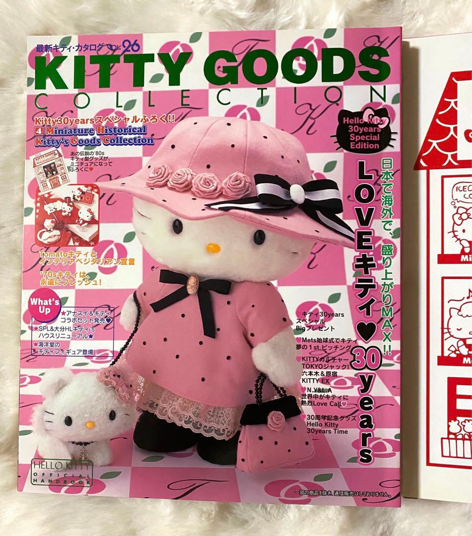 KITTY GOODS COLLECTION ハローキティ カタログ ふろく付き