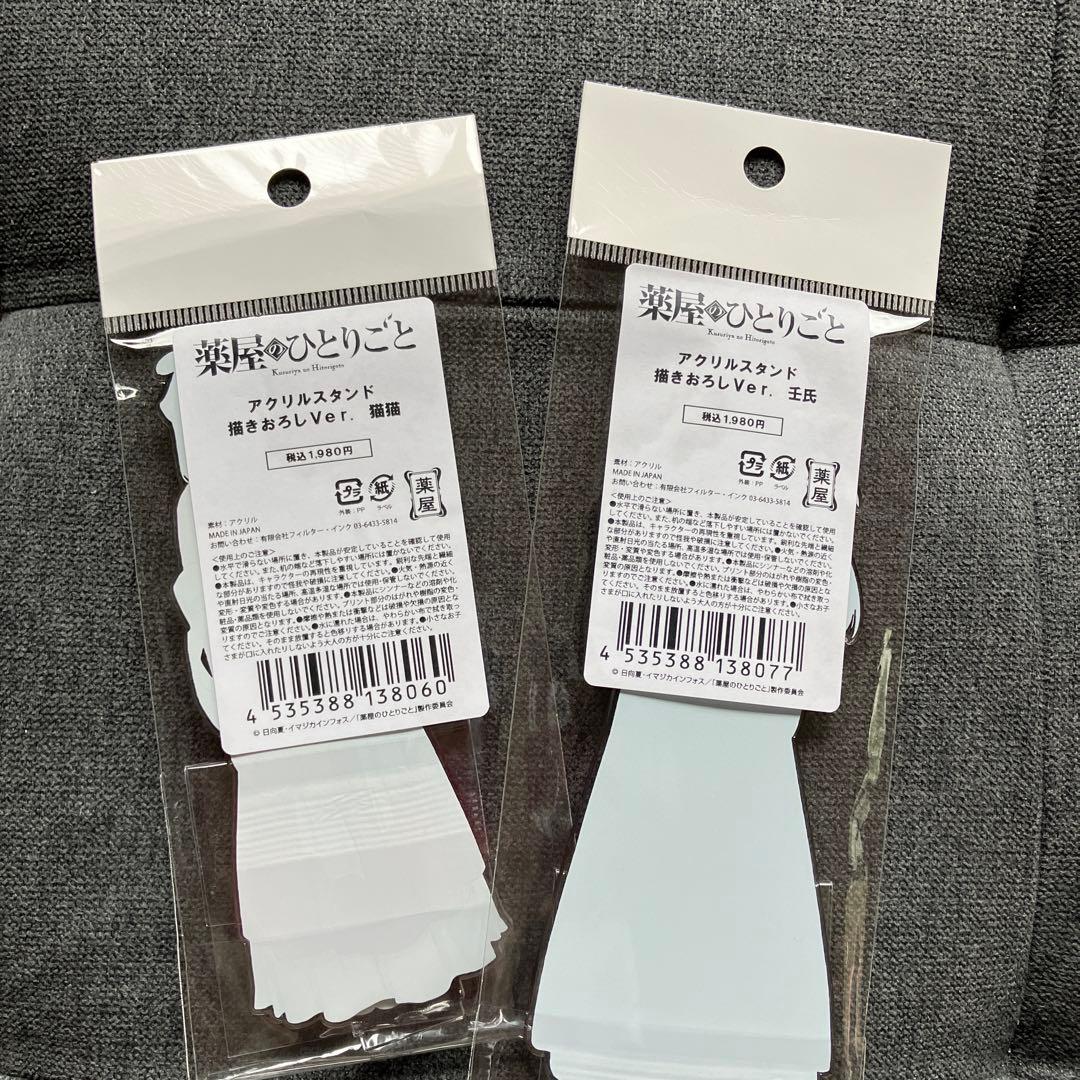薬屋のひとりごと　ロフト　クリアファイル，アクリルスタンド　猫猫　壬氏　計4点