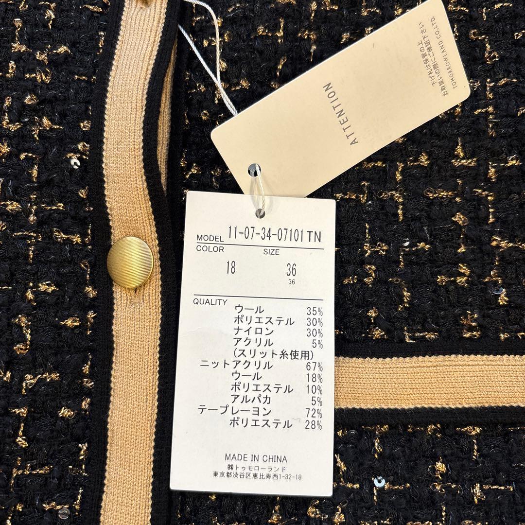 TOMORROWLAND ニットコンビツイード ジャケット