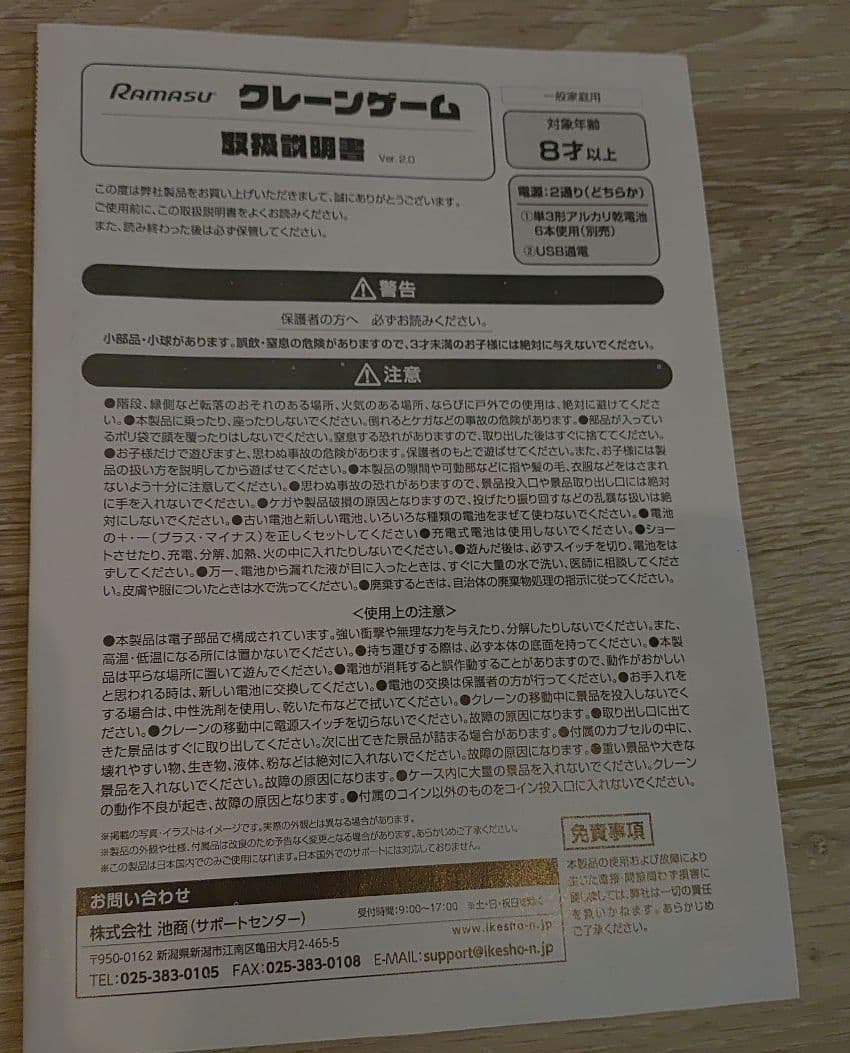 早い者勝ち　大人気につきメーカー完売欠品中　本格派クレーンゲーム　池商　中古美品