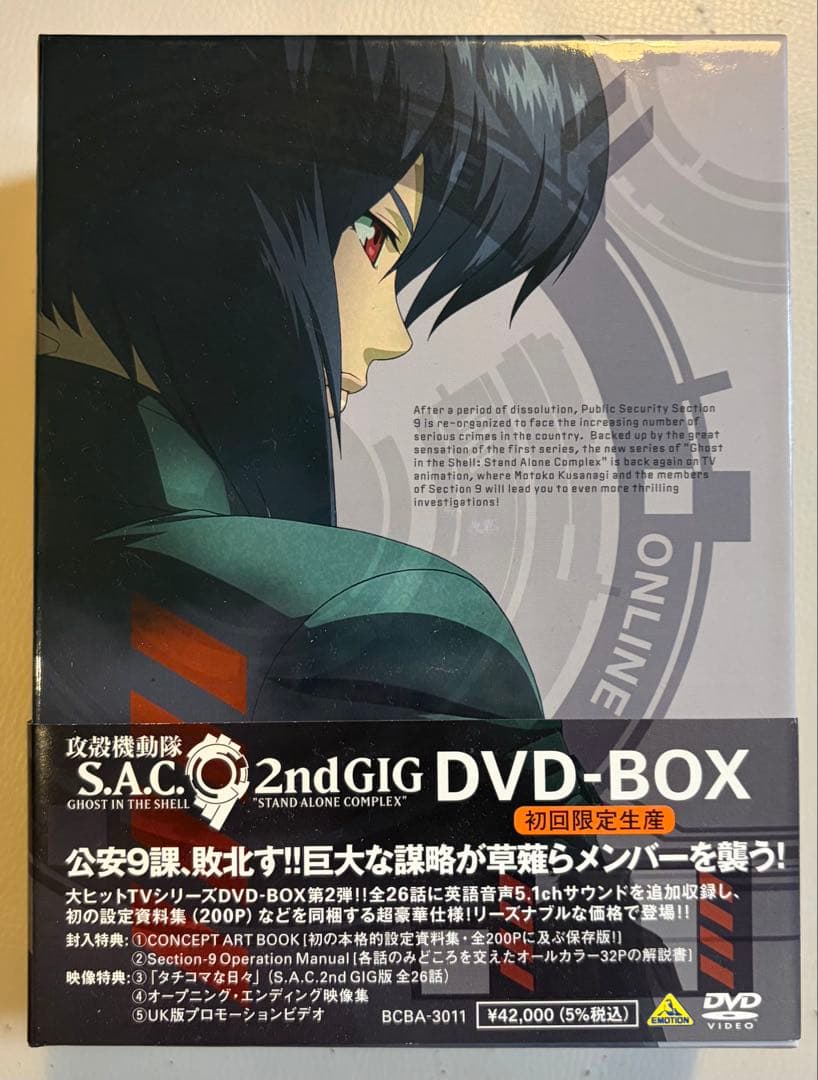 アニメ攻殻機動隊 S.A.C. 2nd GIG DVD-BOX[初回限定生産]