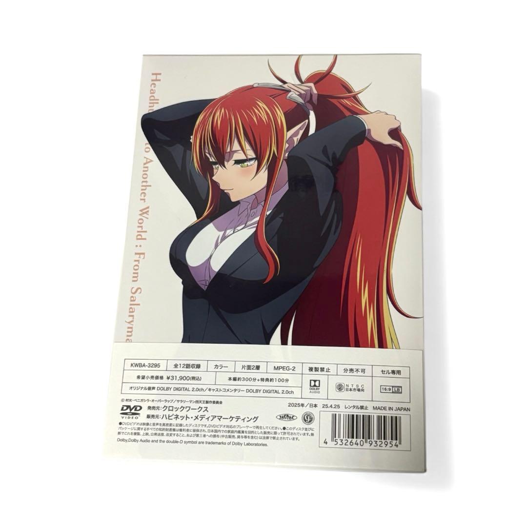 サラリーマンが異世界に行ったら四天王になった話　DVD BOX [DVD]