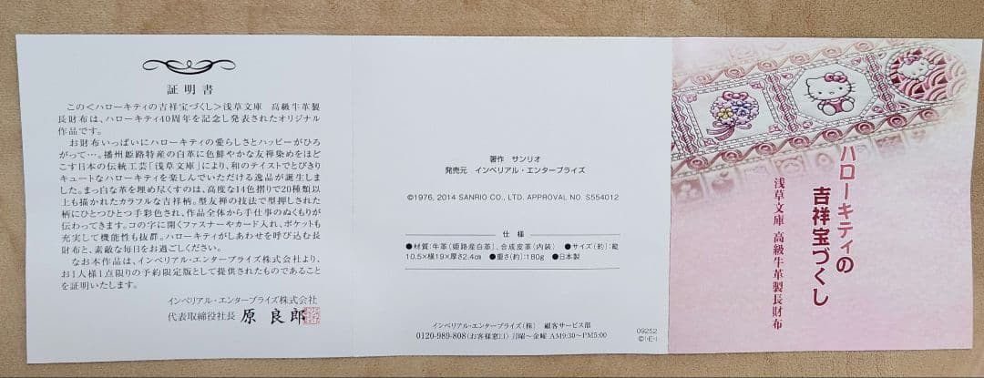 浅草文庫 × ハローキティ　長財布