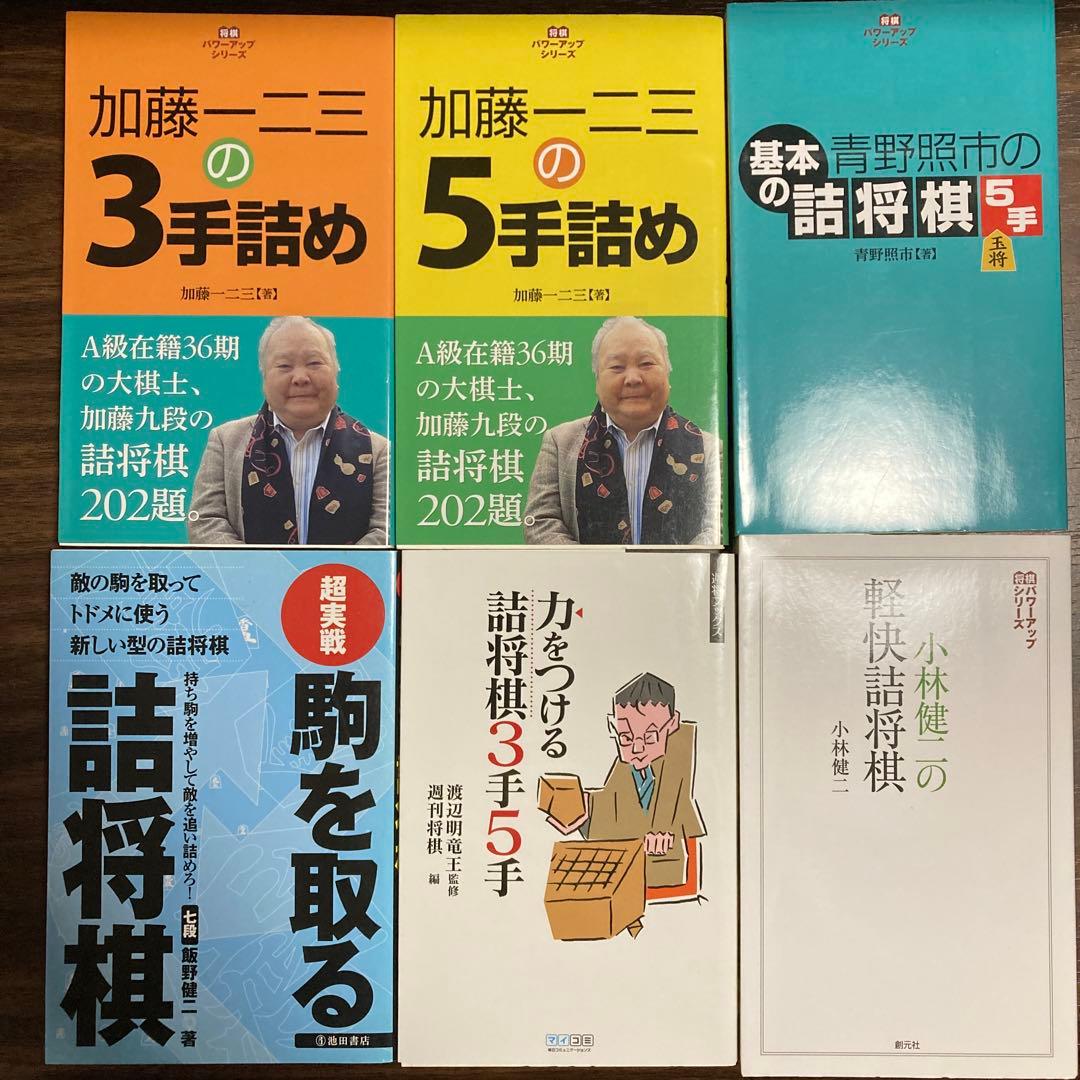 詰将棋本25冊セット（バラ売り不可です。）