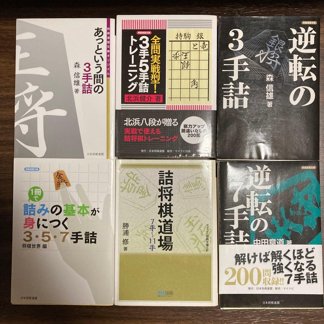 詰将棋本25冊セット（バラ売り不可です。）