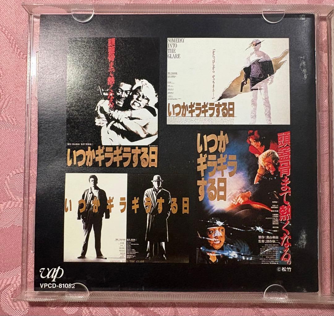 いっかがギラギラする日 ミュージックファイル　CD