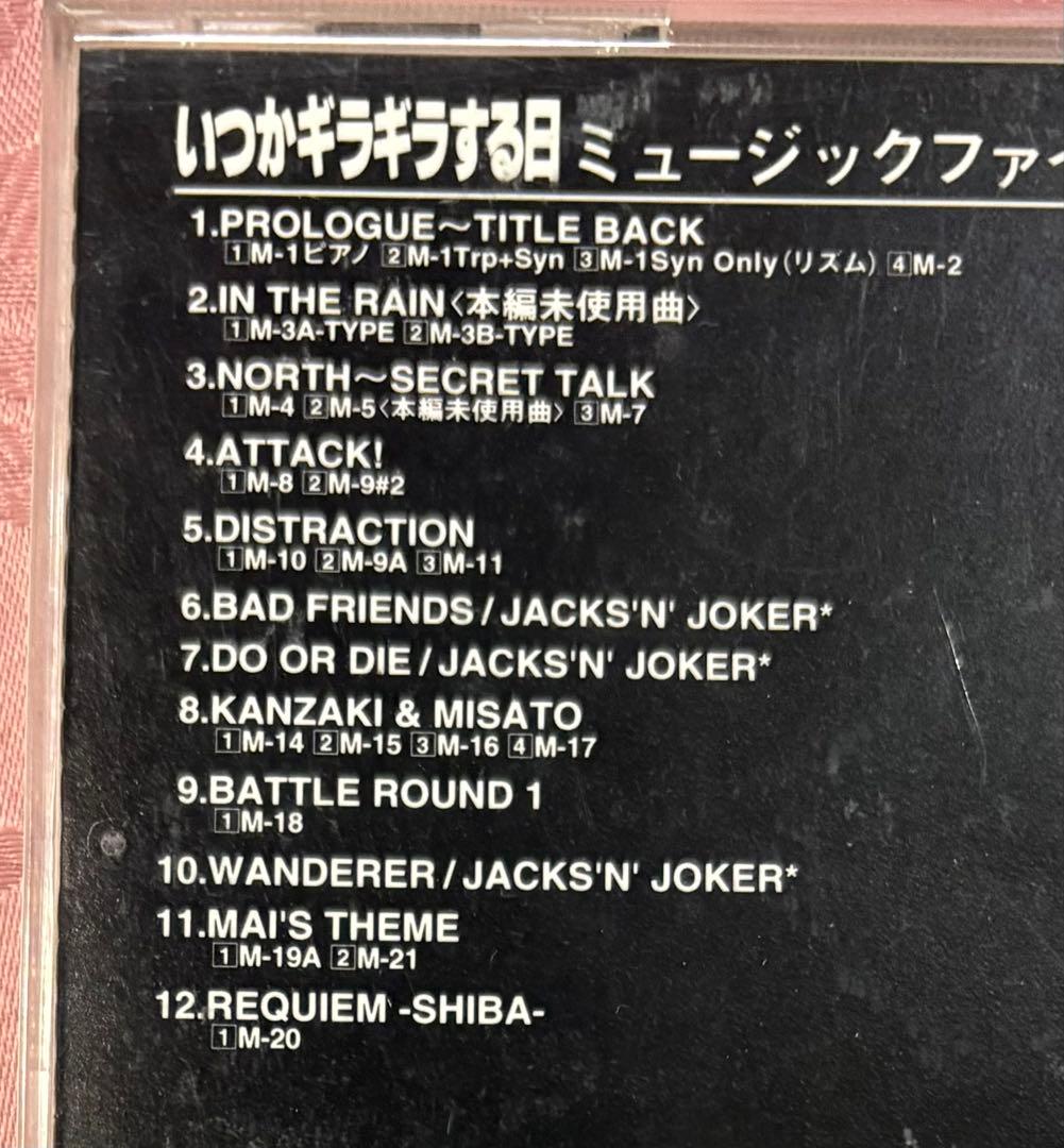 いっかがギラギラする日 ミュージックファイル　CD