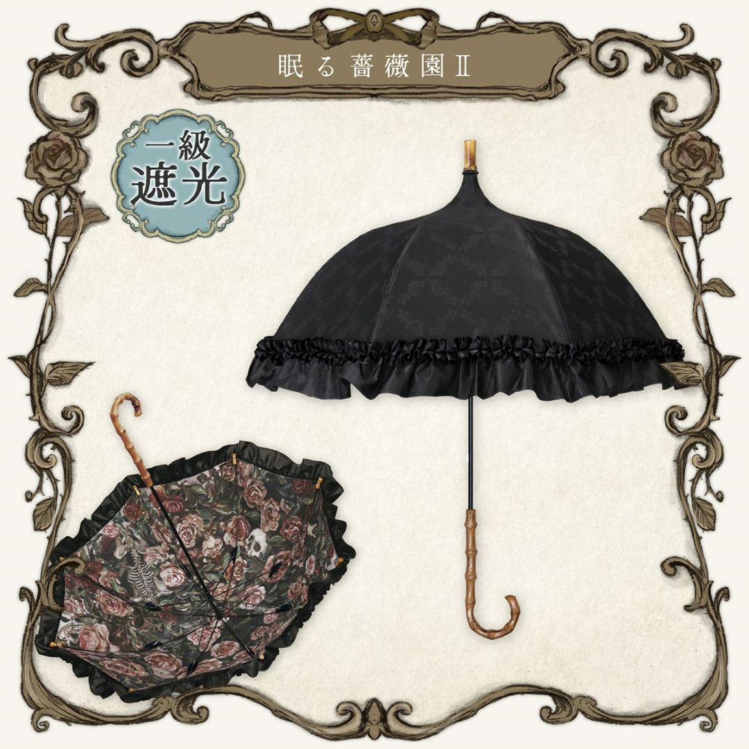 まくらくらま眠る薔薇園傘ブラック