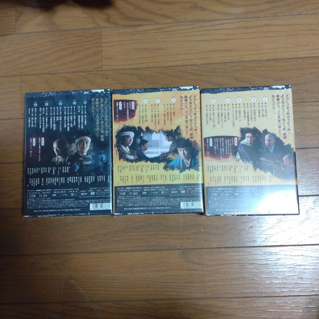 大河ドラマ 麒麟がくる 完全版 第壱集 、第弍集、第参集DVD BOX　セット