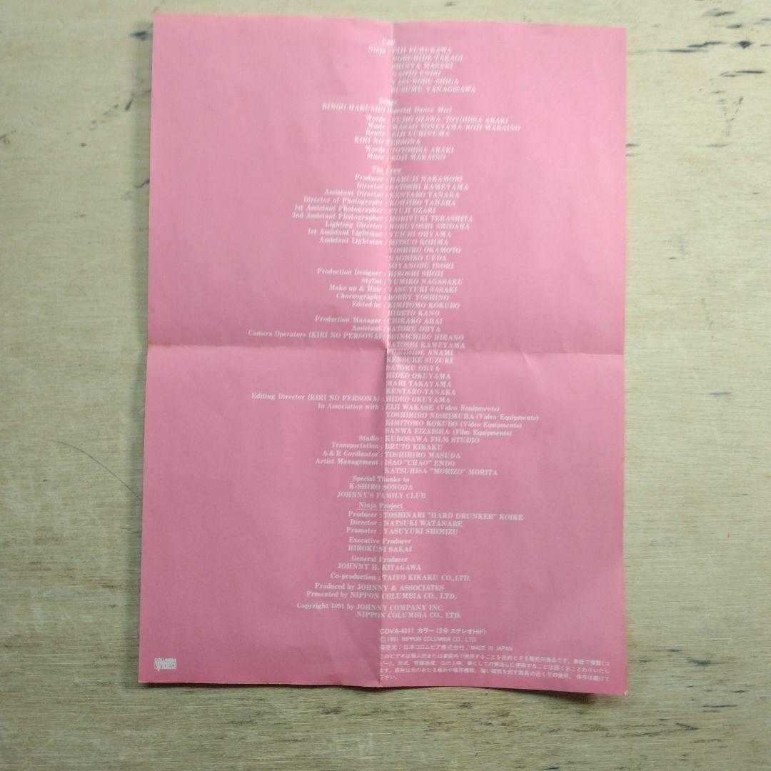 忍者　リンゴ白書　SPECIAL DANCE MIX　VHS