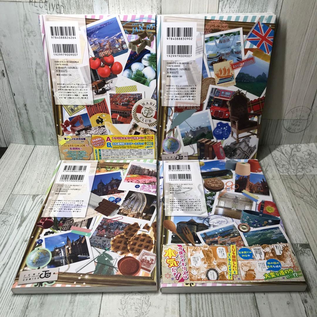 ヘタリアWorld stars 全巻セット