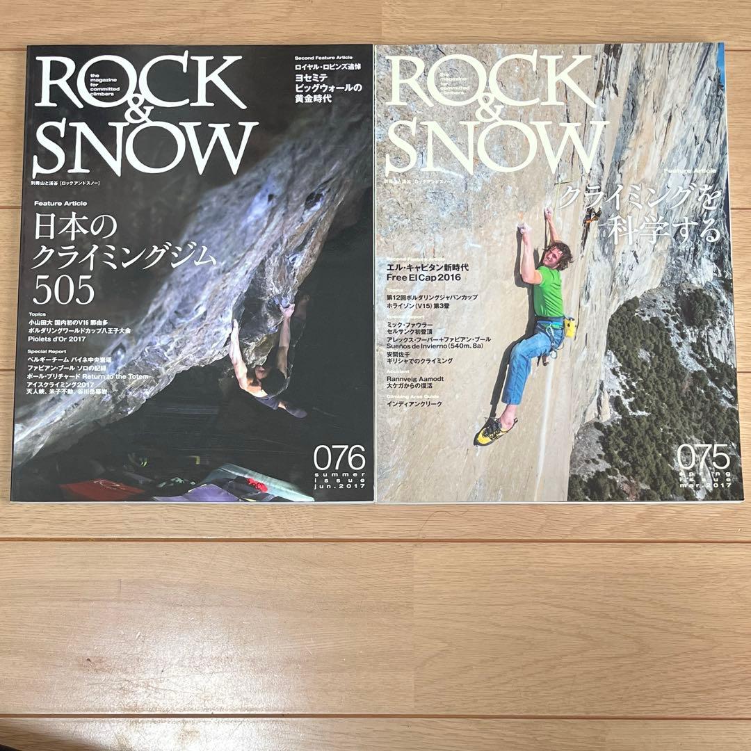 ROCK& ロック&スノー　26冊セット