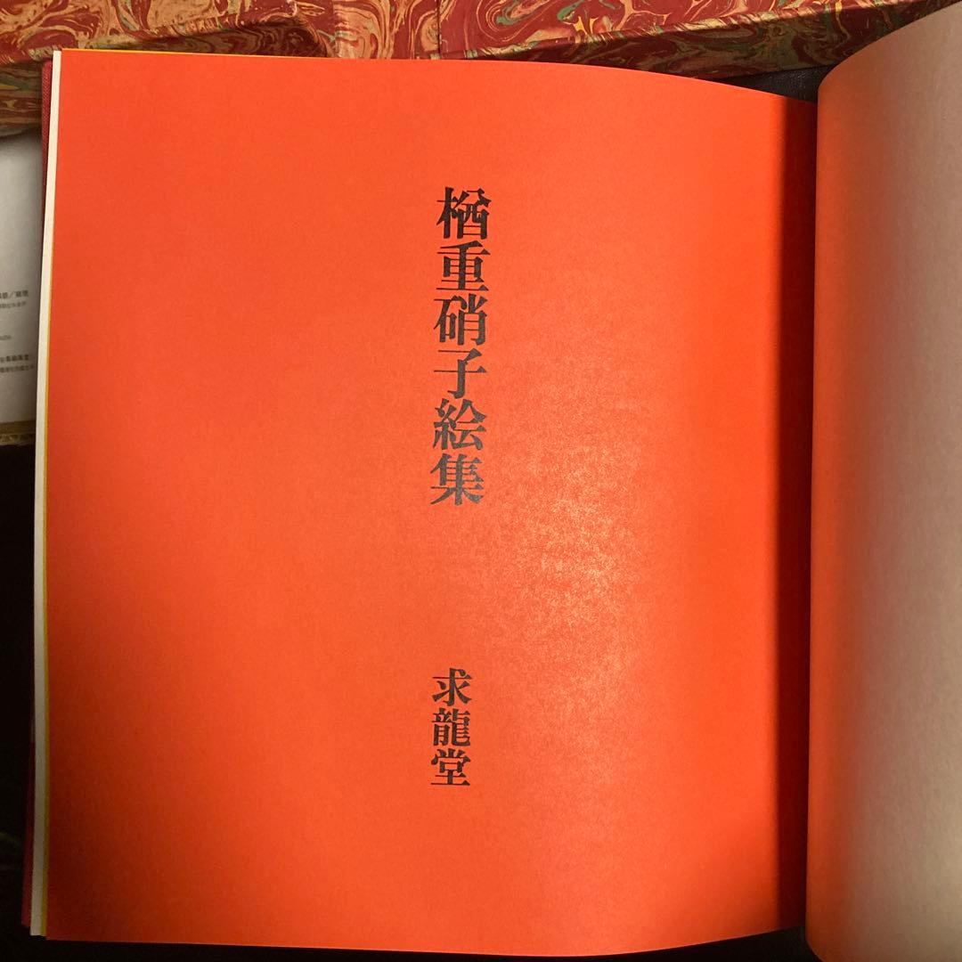 楢重硝子絵集　求龍堂　限定300部　定価30000円　昭和45年3月発行