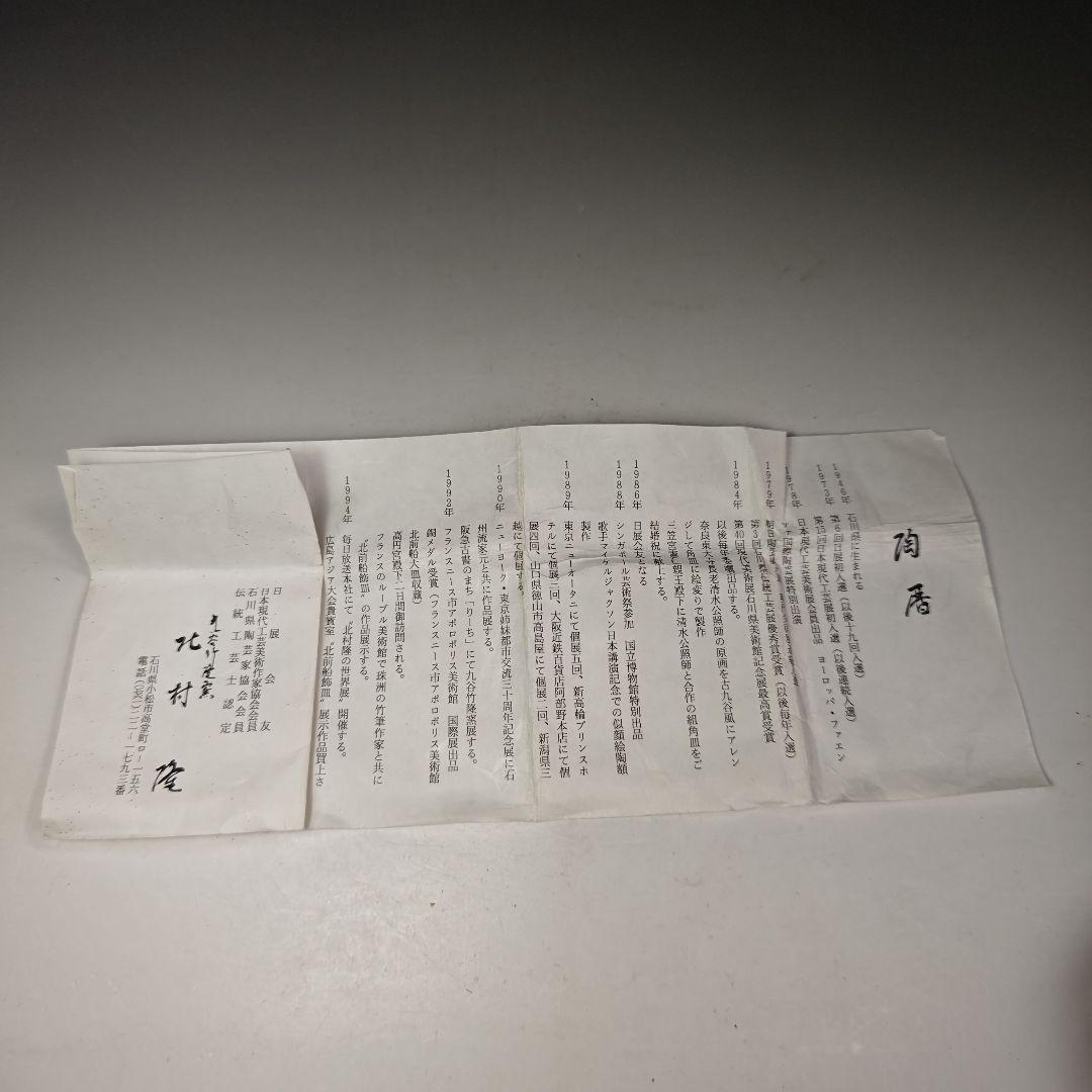 イ495 香合『九谷　北村隆』『銀彩梅香合　共箱』茶道具