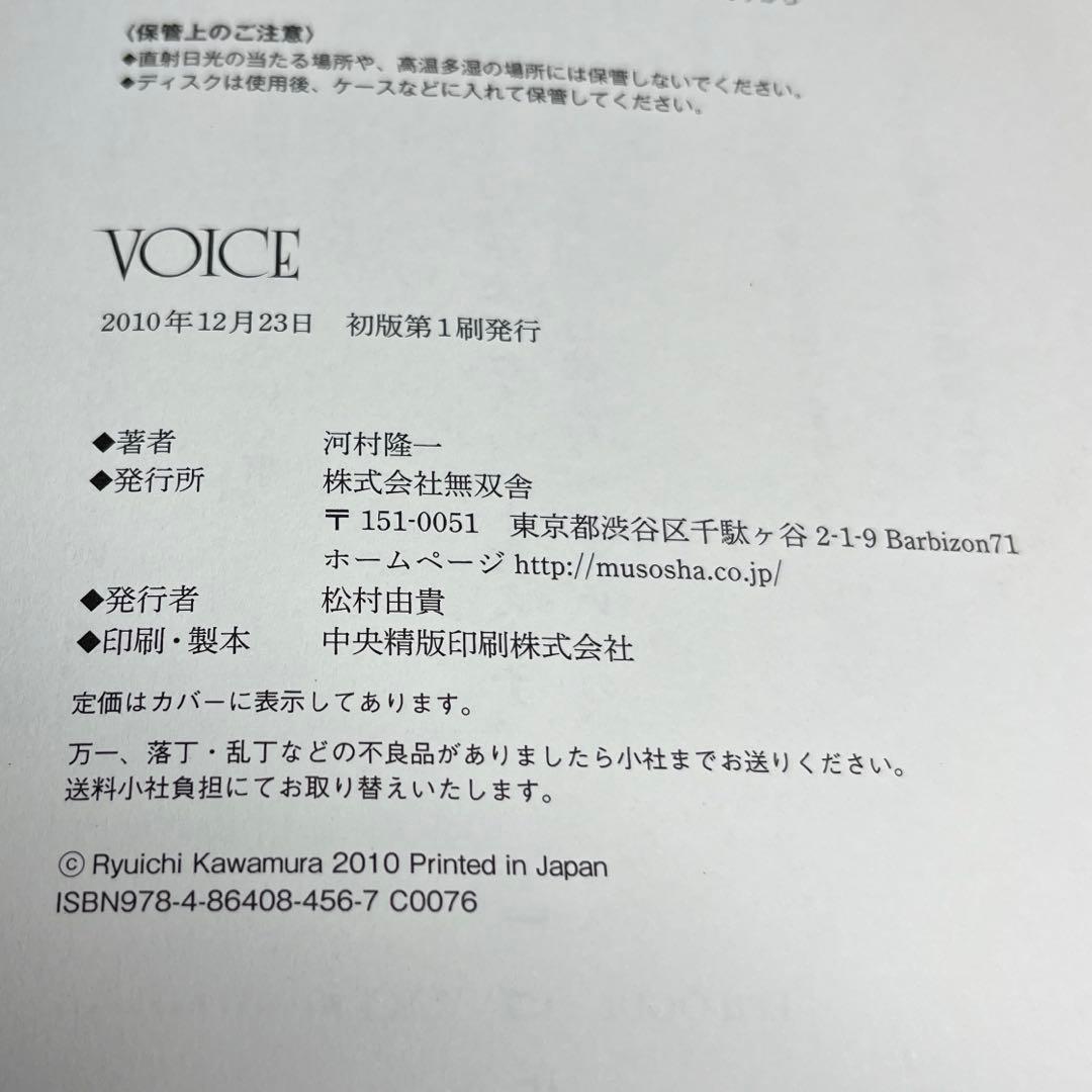 【直筆サイン入り】初版　河村隆一『VOICE』
