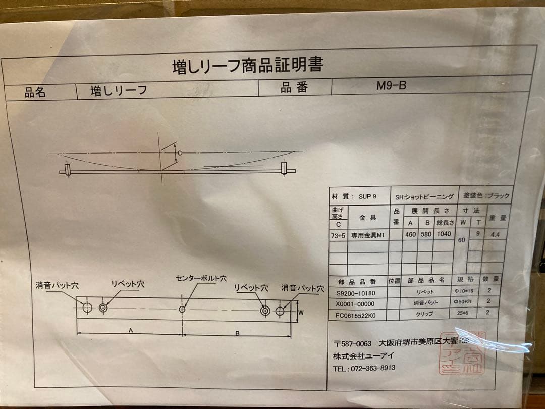 【新品未使用】UIビークル ハイエース200系(Ⅱ型〜)　増しリーフキット