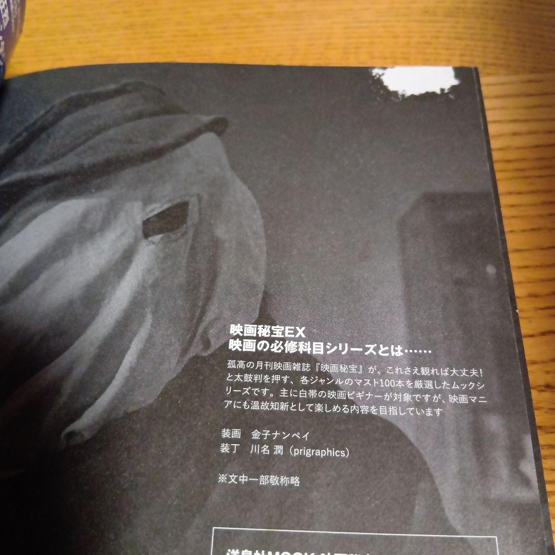 映画秘宝EX「映画の必修科目」全16冊セット