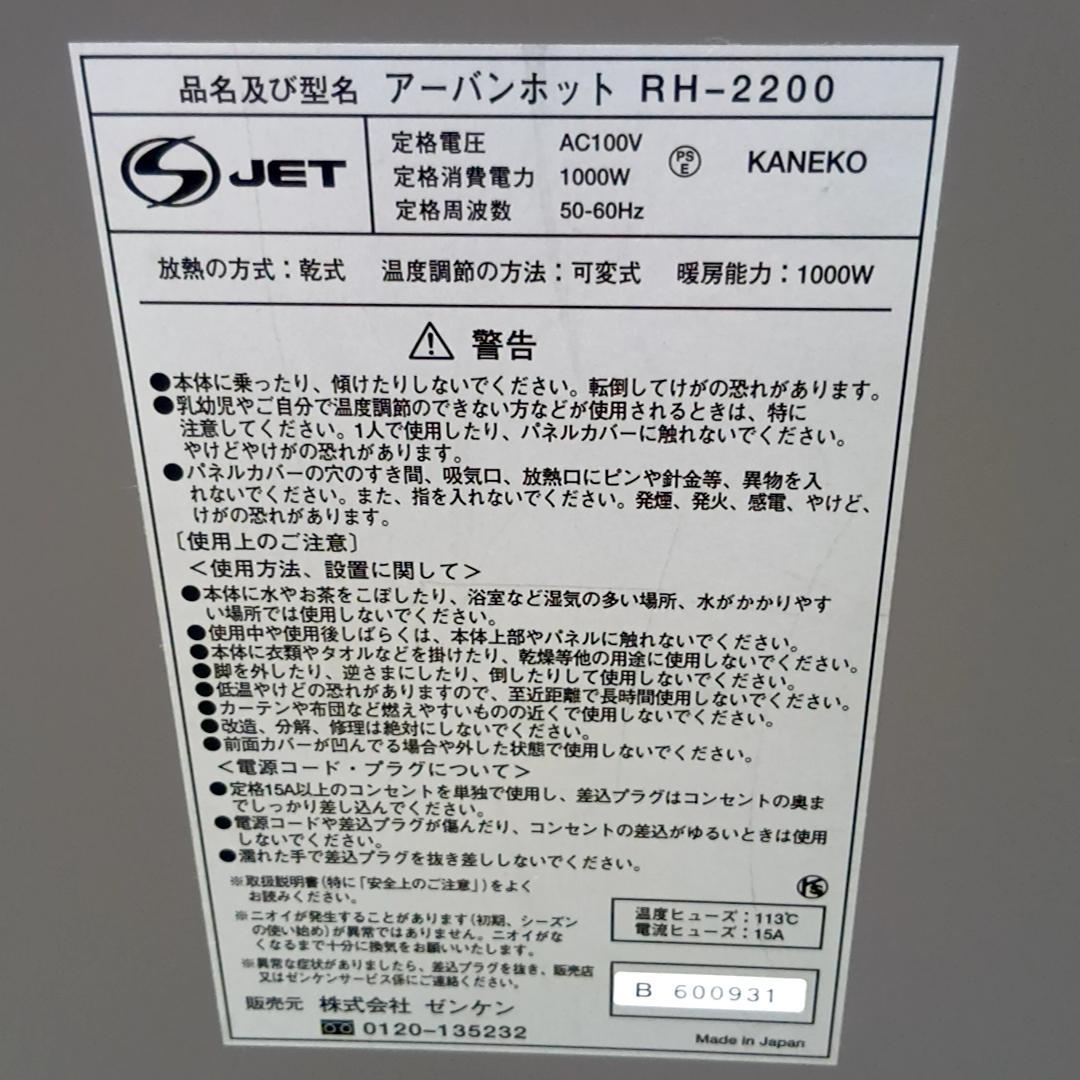 Green様。ゼンケン　遠赤外線暖房器 アーバンホット RH-2200 ホワイト