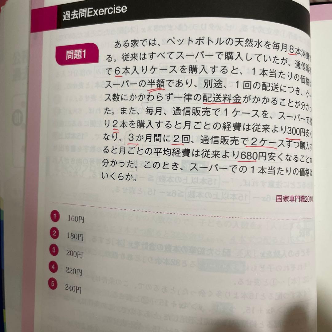 公務員講座　TAC 地方上級・国家一般職コース　テキスト問題集