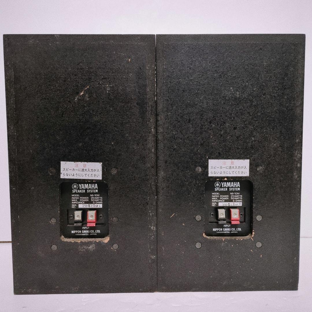 YAMAHA NS-10M ペア ブックシェルフ型スピーカー 同一シリアル