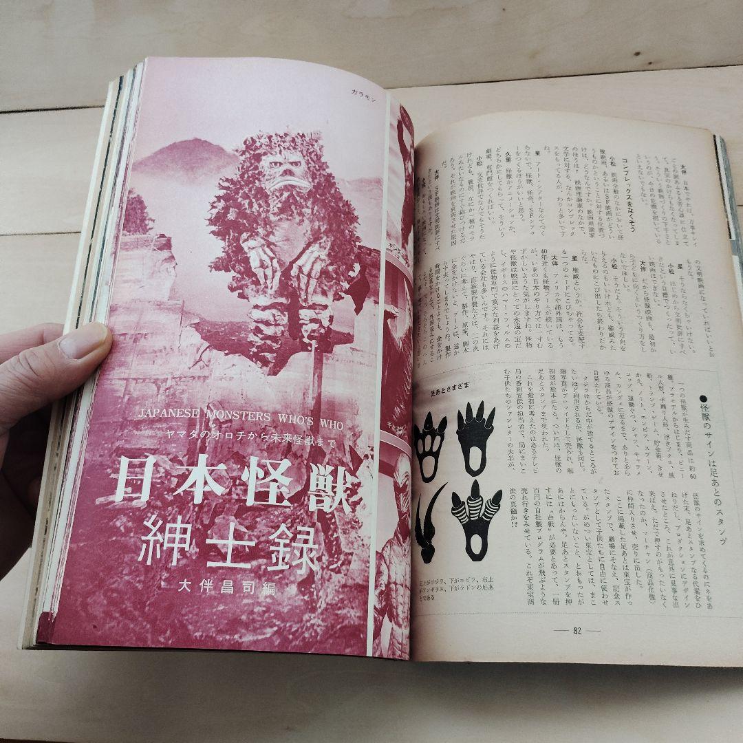 世界怪物怪獣大全集　キネマ旬報社