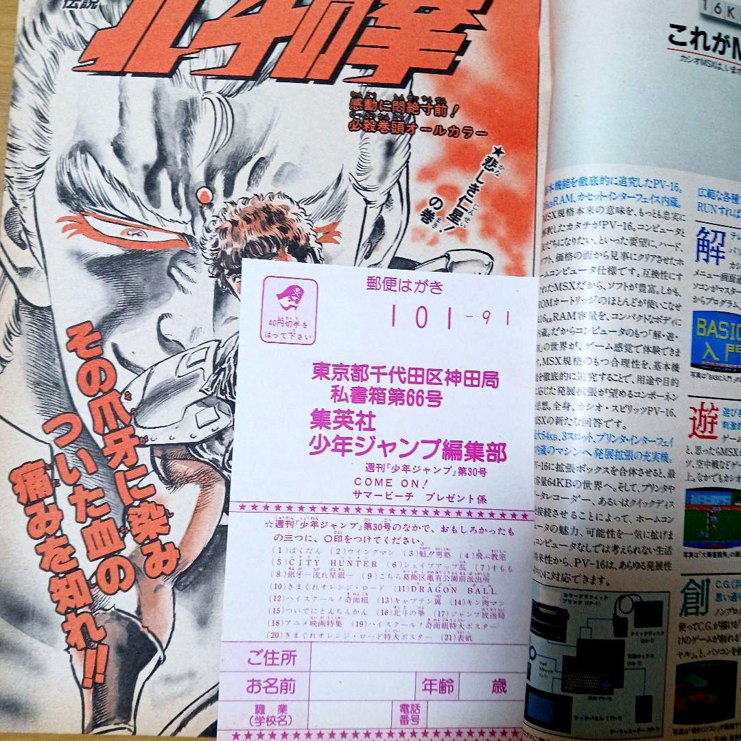 週刊少年ジャンプ1985年30号　表紙ドラゴンボール
