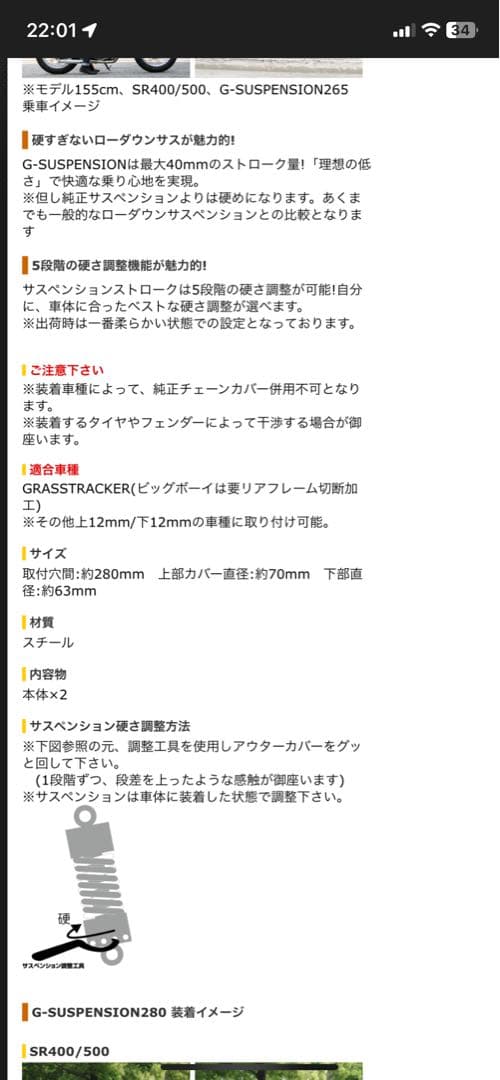 280mm リアサスペンション　メッキ