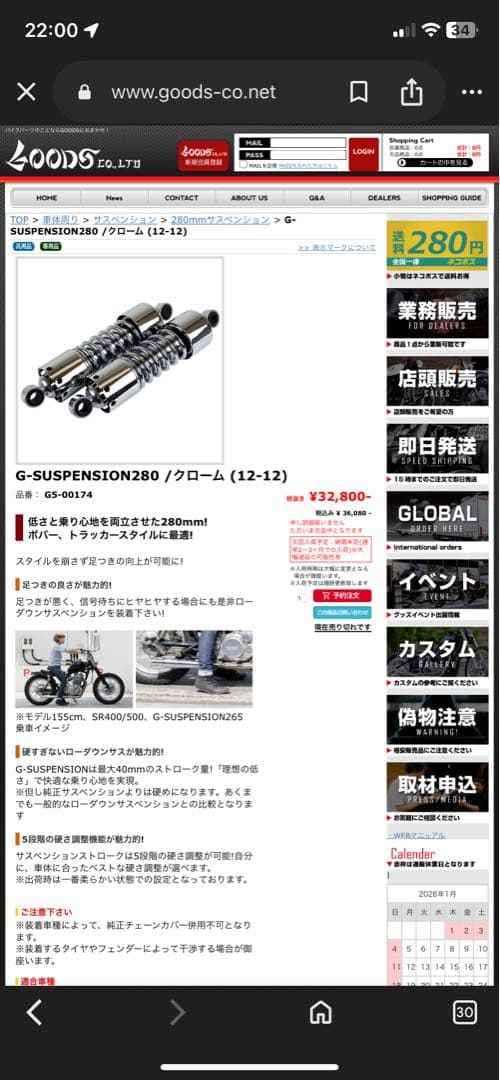 280mm リアサスペンション　メッキ