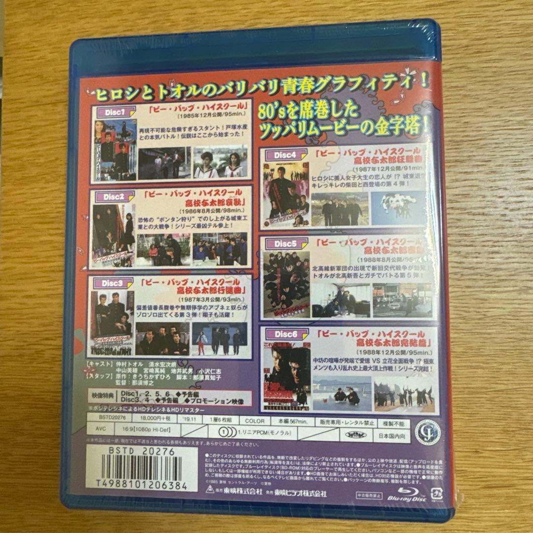 ビー・バップ・ハイスクール 高校与太郎 Blu-ray COLLECTION