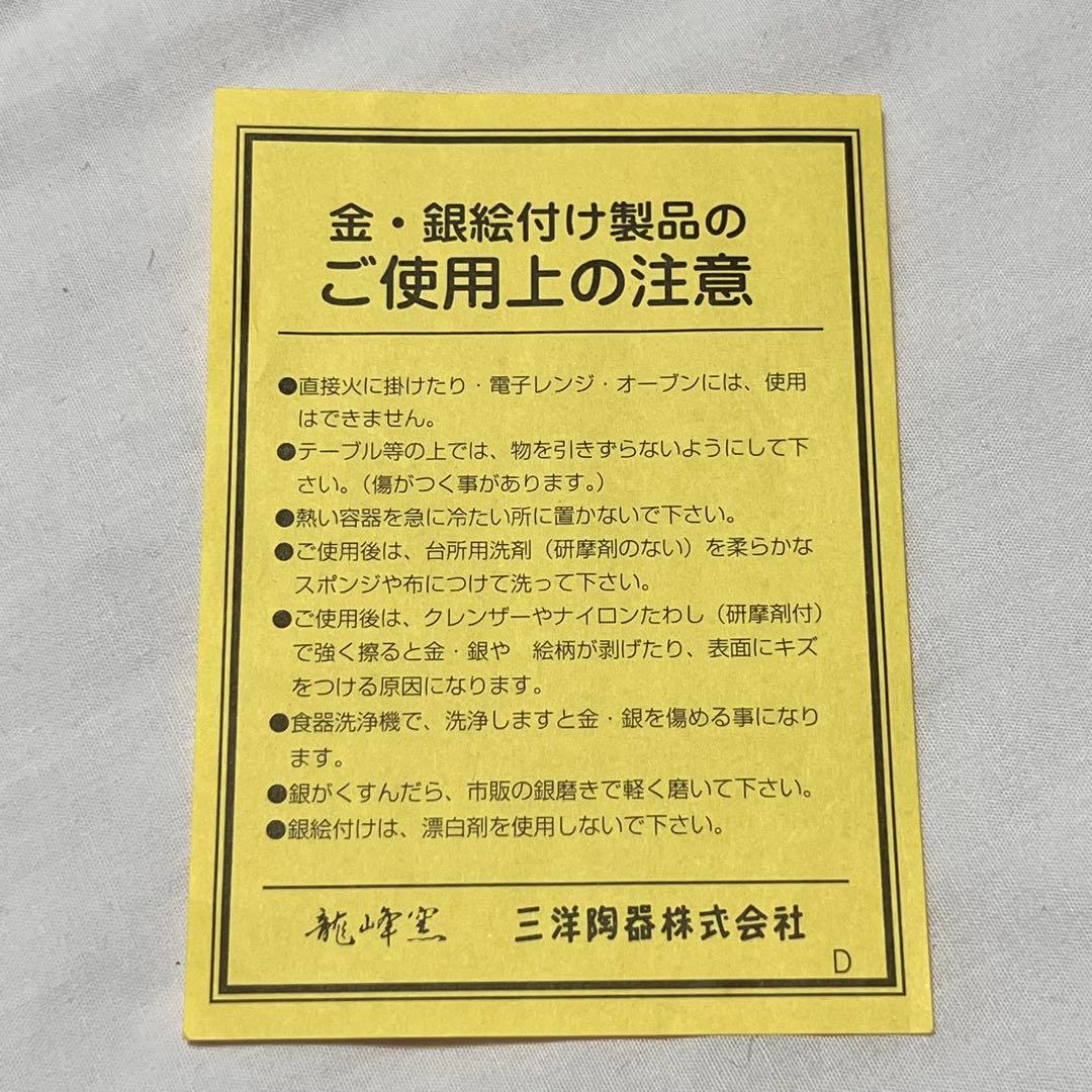 龍峰窯　三洋陶器　金彩祥瑞　2枚セット　高級 桐箱入　和食器　金縁　大皿　美濃焼