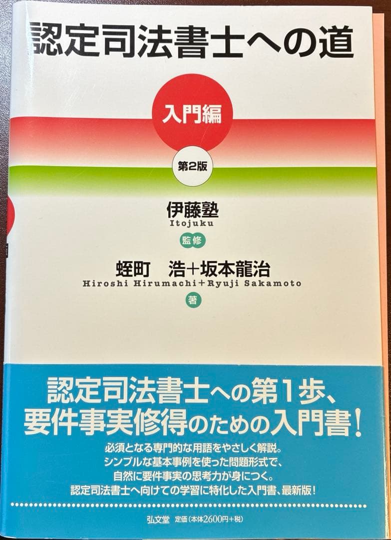 認定司法書士への道 第2版　フルセット