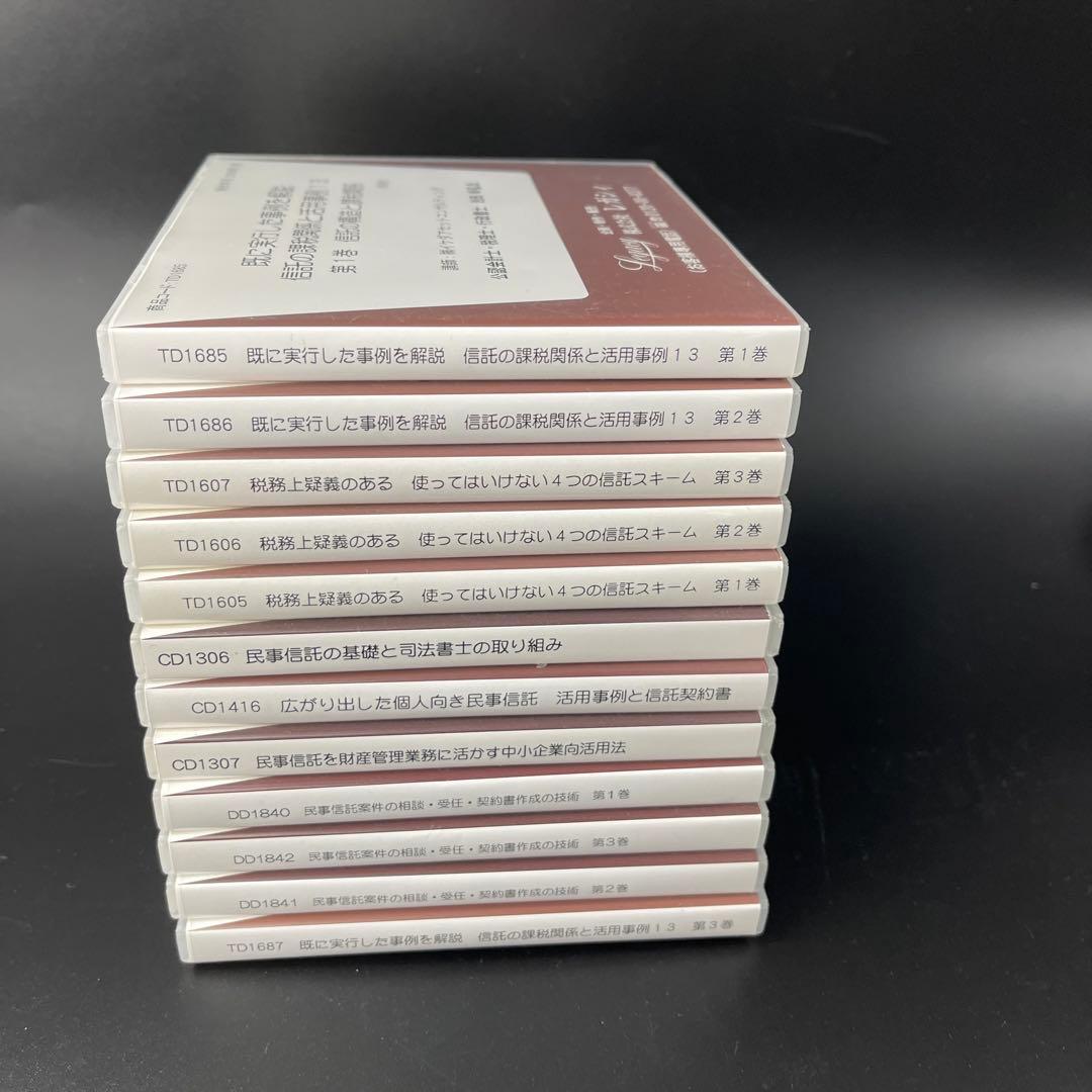 司法書士　信託実務研修CD12枚　民事信託　教材