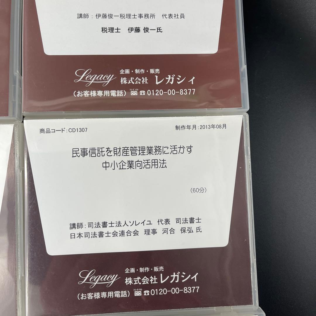 司法書士　信託実務研修CD12枚　民事信託　教材