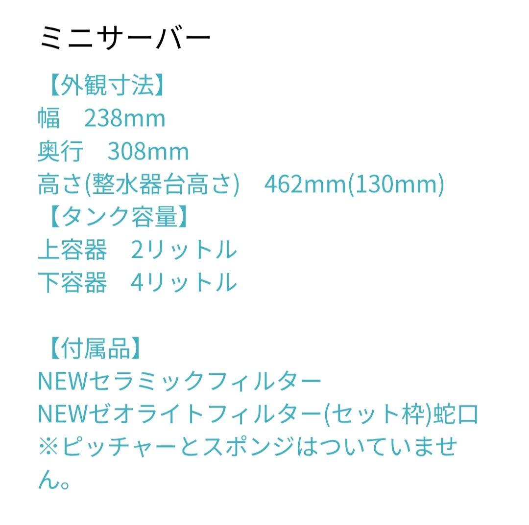 【価格変更しました！】ポタポタ　エコウォーター　ミニサーバー　【新品】
